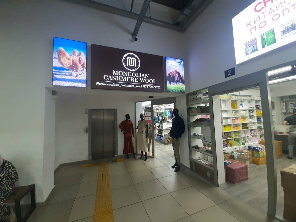 Clothing store Mongolian_cashmere_wool, Almaty, photo