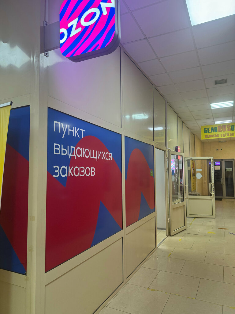 Point of delivery Авито, Zhukovskiy, photo