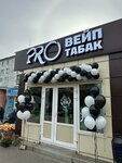 Pro Табак Вейп (ulitsa Chernyshevskogo, 29Г), vape shop