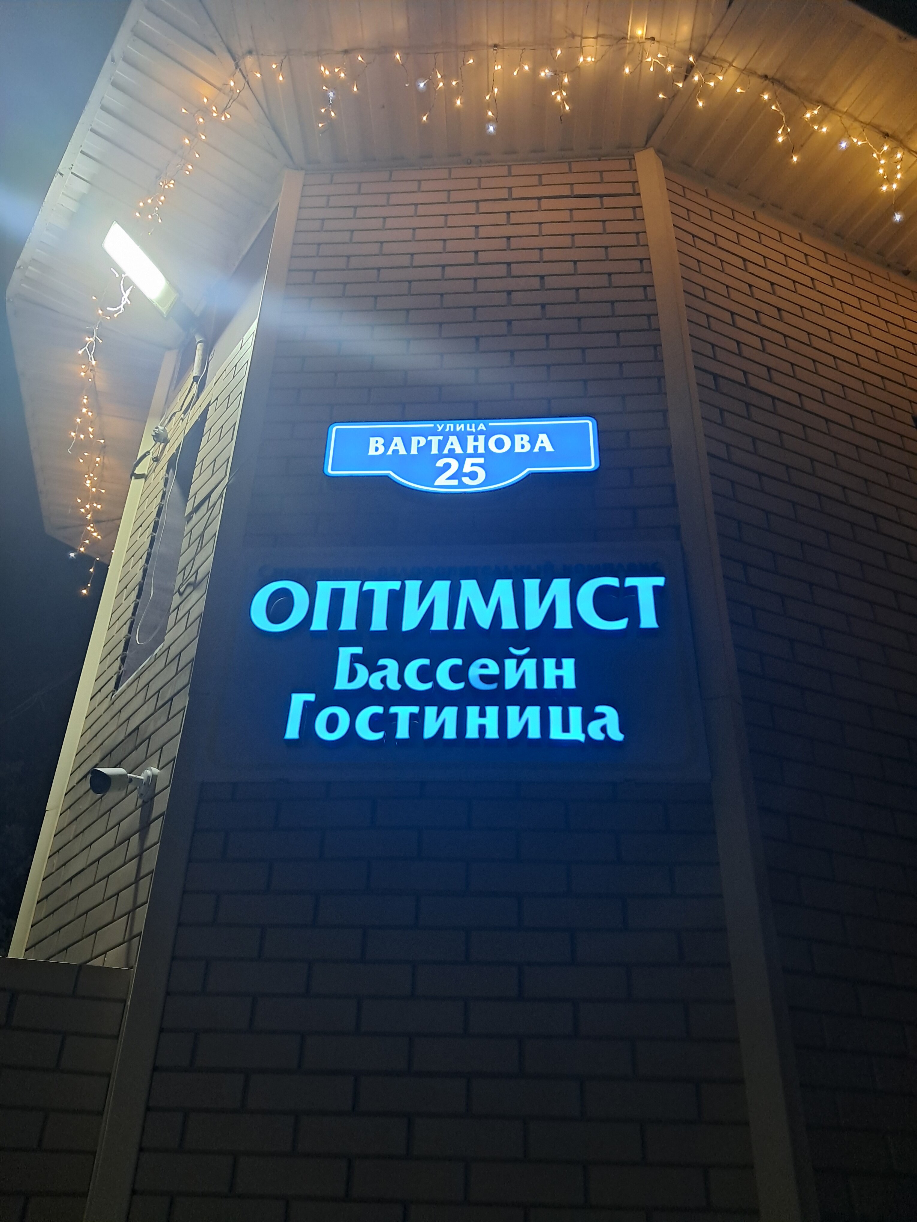 Фото Оптимист