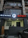 Bizning Go'sht (Oybek Street, 50), meat products wholesale