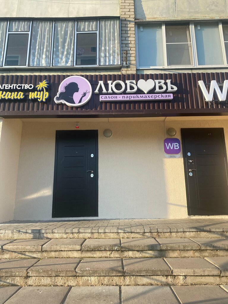 Beauty salon Любовь, Lebedyan, photo