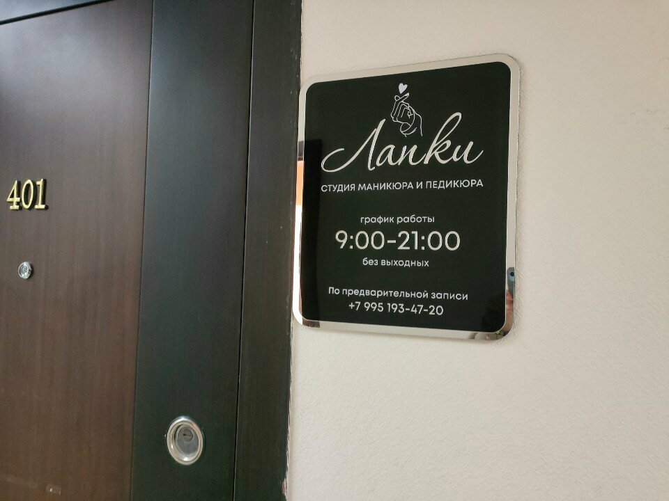 Nail salon Лапки, Krasnodar, photo