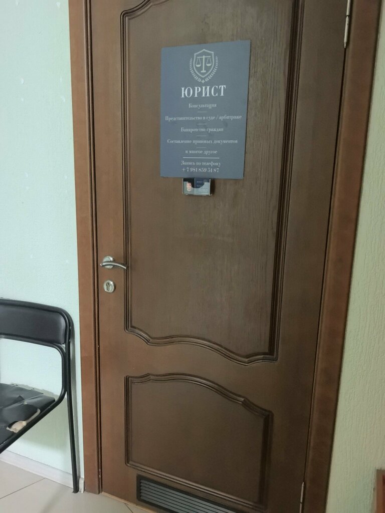 Legal services Юрист Калмыш Игорь Григорьевич, Gelendgik, photo