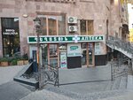 Аптека (Vardanants Street, 16), pharmacy