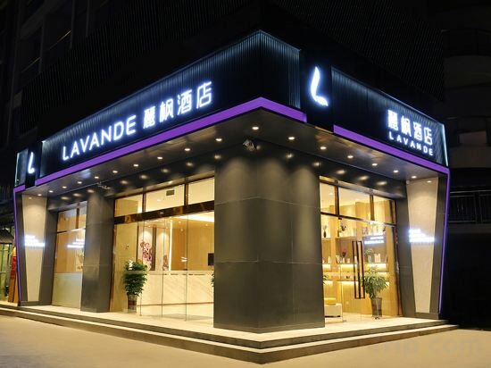 Hotel Lavande Hotels·Guangzhou Science City, Guangdong, photo