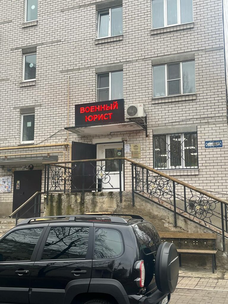 Attorney Юристы и Адвокаты, Voronezh, photo