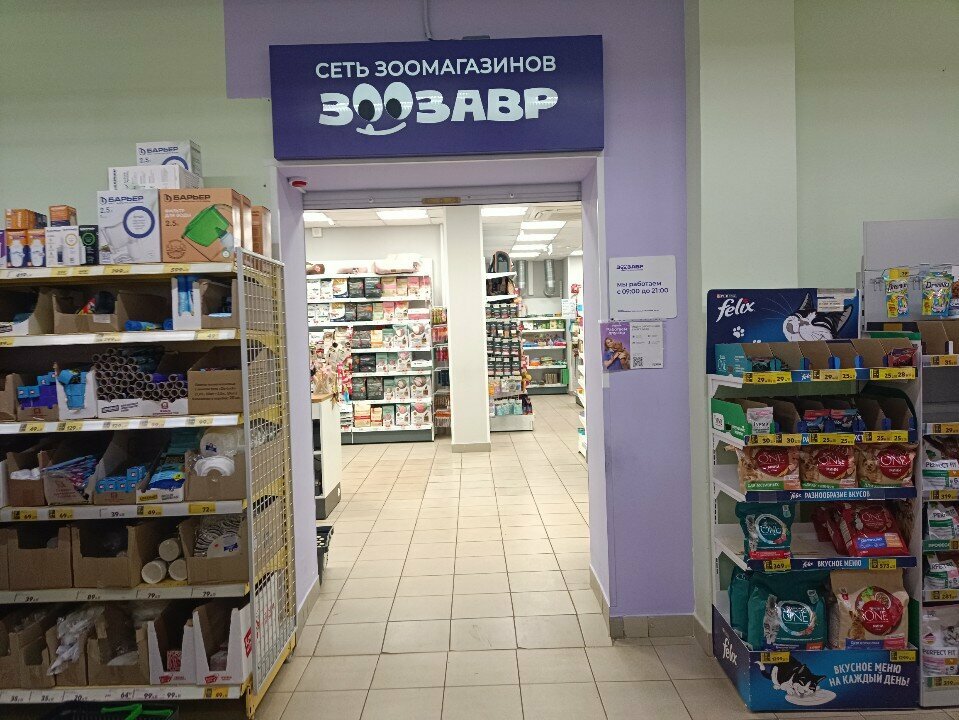 Pet shop Zoozavr, Kirov, photo