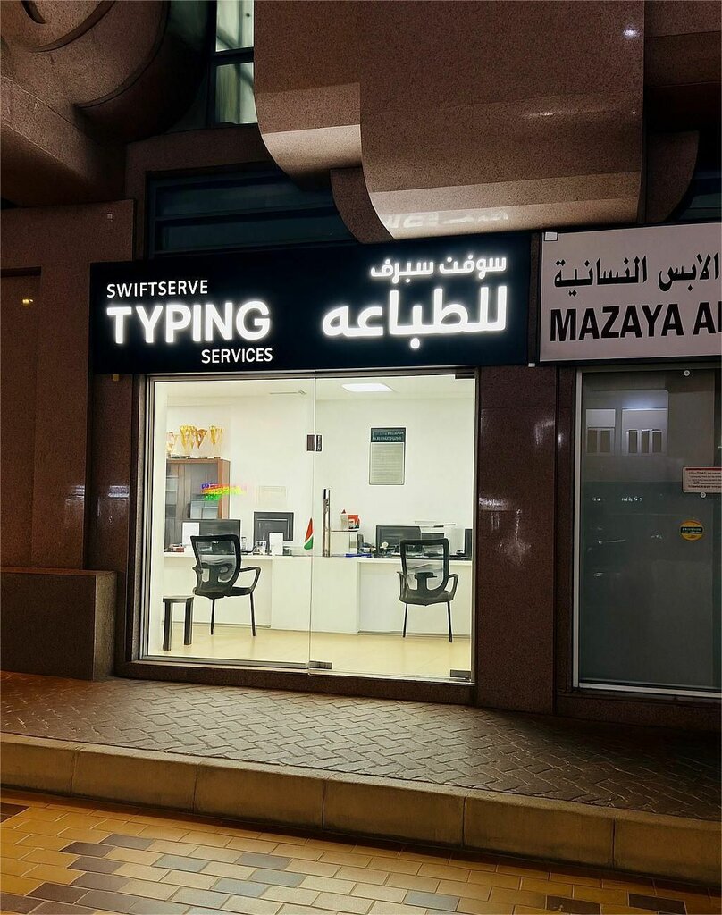 Travel agency Swiftserve Typing And Documents Photocopying Services, Abu Dhabi, photo