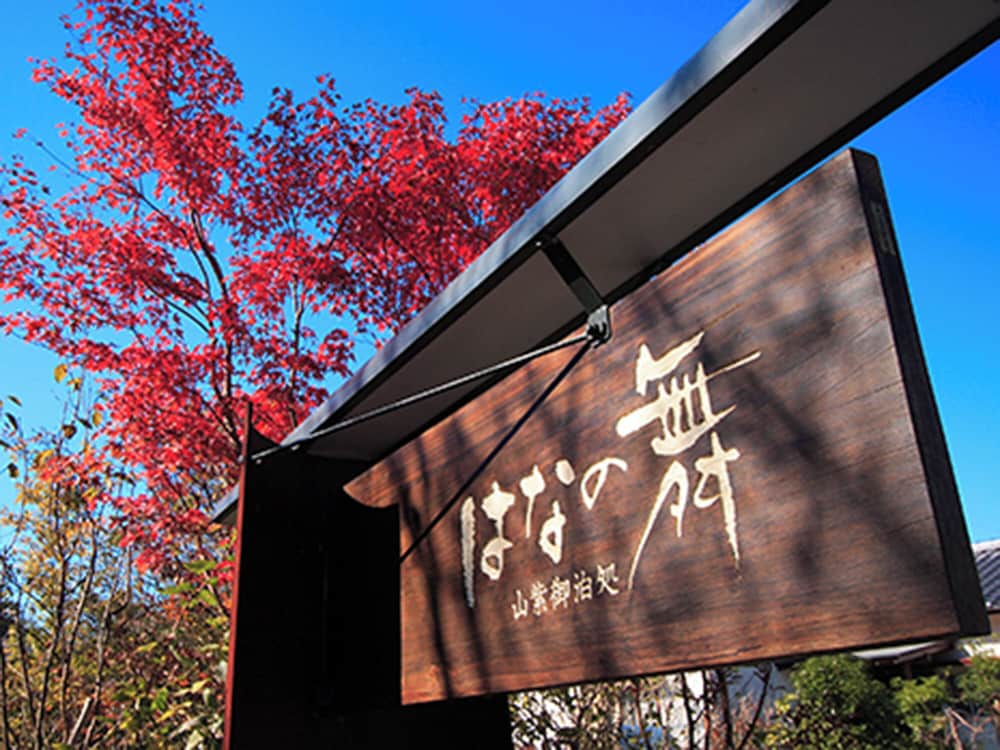 Фото Yufuin Hananomai