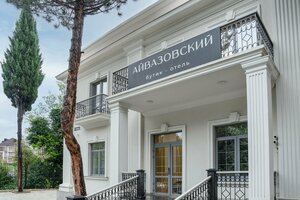 Айвазовский