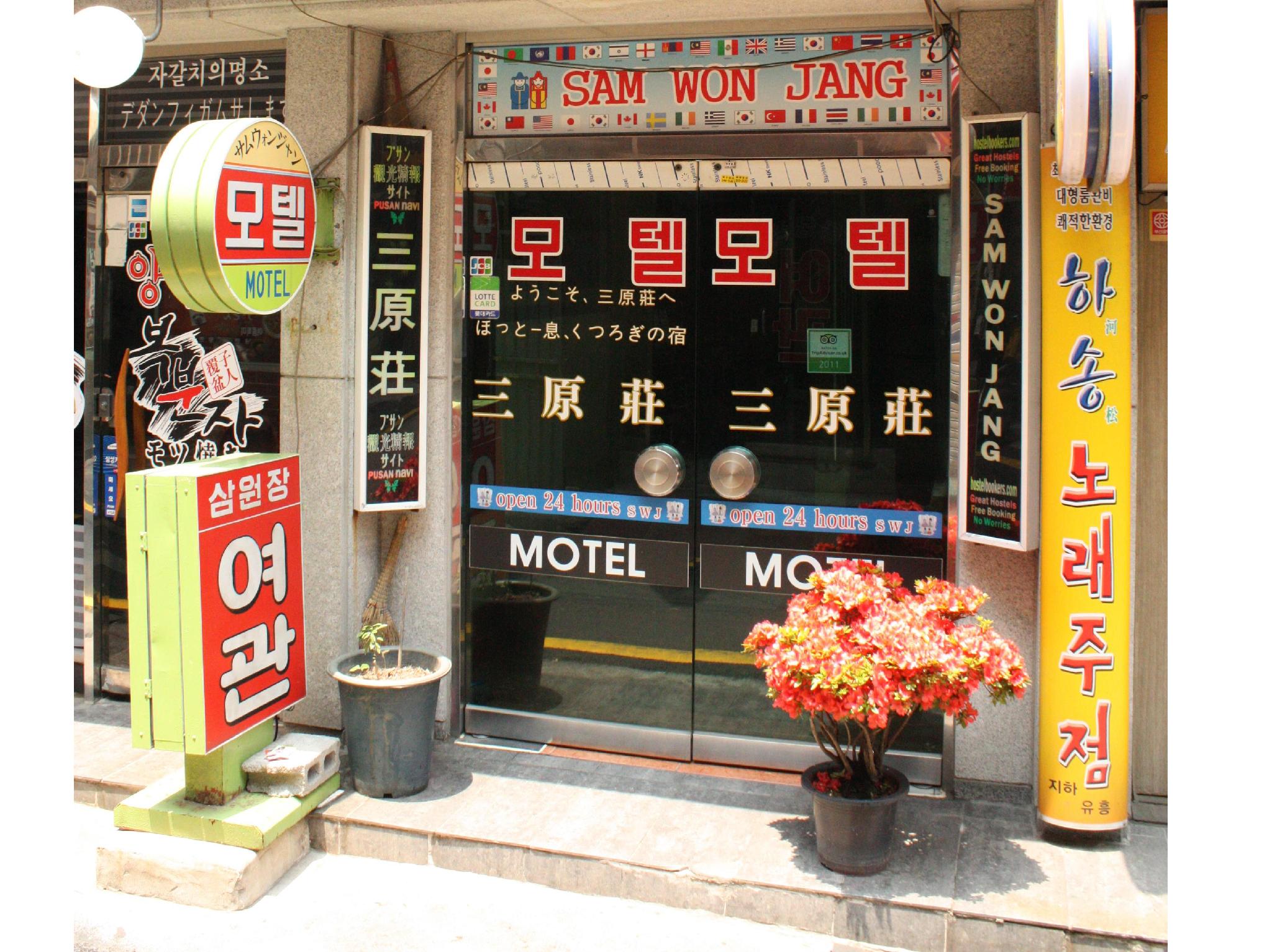Фото Samwonjang Motel