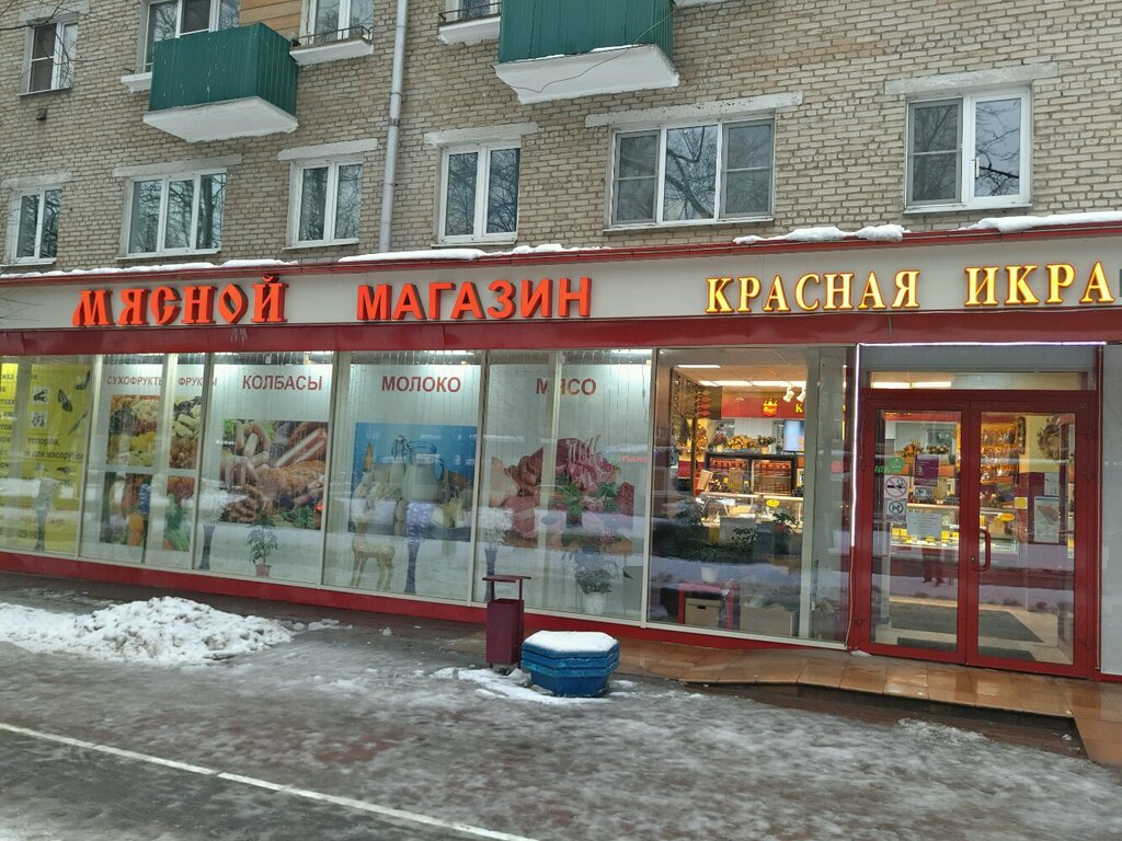 Магазин красная икра в балашихе каталог товаров