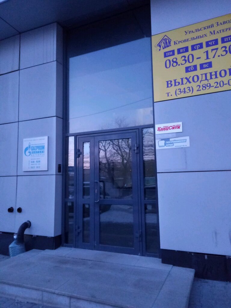 Oil and gas company Gazprom dobycha Noyabrsk, filial v Yekaterinburge, Yekaterinburg, photo