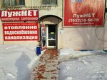 Luzhnet (ulitsa Montazhnikov, 16/1), plumbing shop
