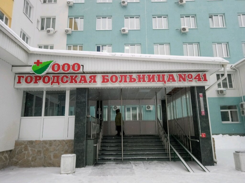 Городская больница № 41, больница для взрослых, ул. Начдива Васильева ...