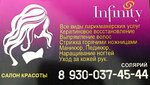Infinity (ulitsa Gertsena, 1) ، صالون تجميل