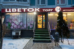 CvetokTorg (Osenniy Boulevard, 10к1) ، محل زهور