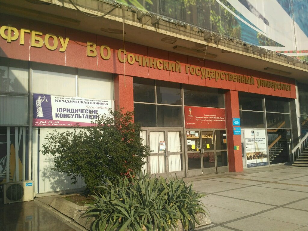 Further education СГУ, центр дополнительного профессионального образования, Sochi, photo