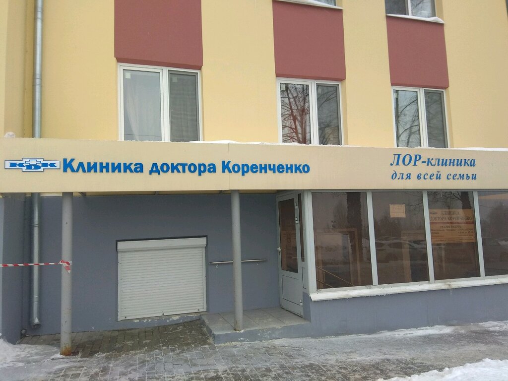 Клиника доктора коренченко ул робеспьера 114 фото Панорама: Клиника доктора Коренченко, медцентр, клиника, ул. Шостаковича, 5, Сам