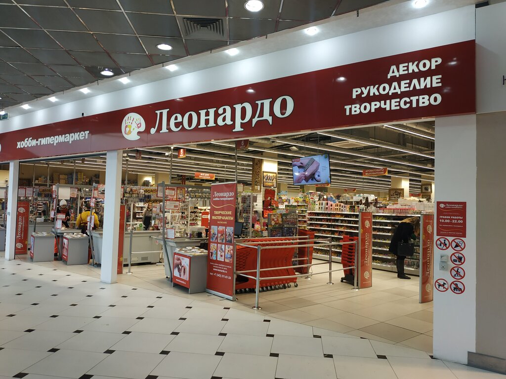 Магазин Рукоделия Екатеринбург