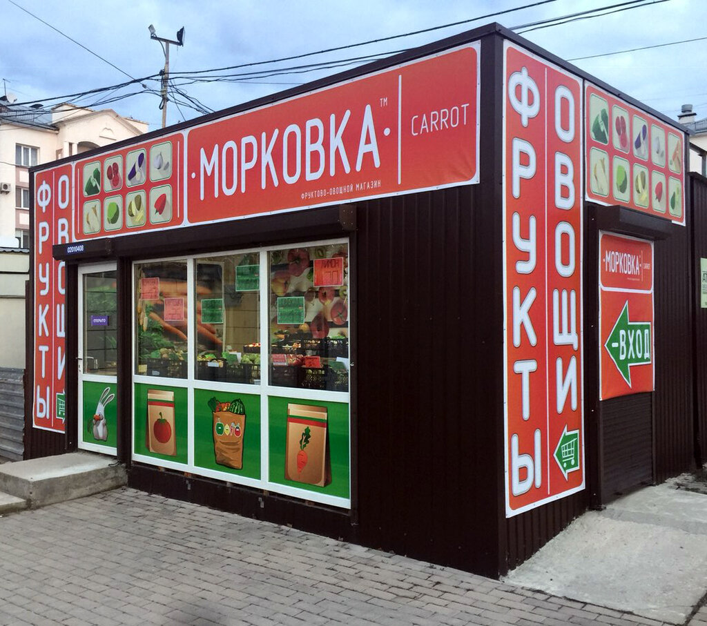 Магазин Морковь В Краснодаре