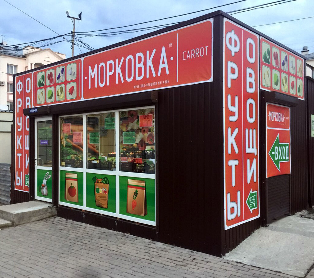 Морковь Магазин Краснодар Сайт