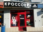 Кроссовки (Cimirazieva Street, 125/15), sportswear and shoes