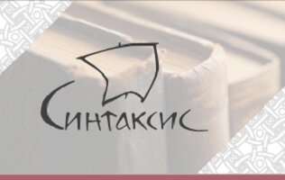 Синтаксис