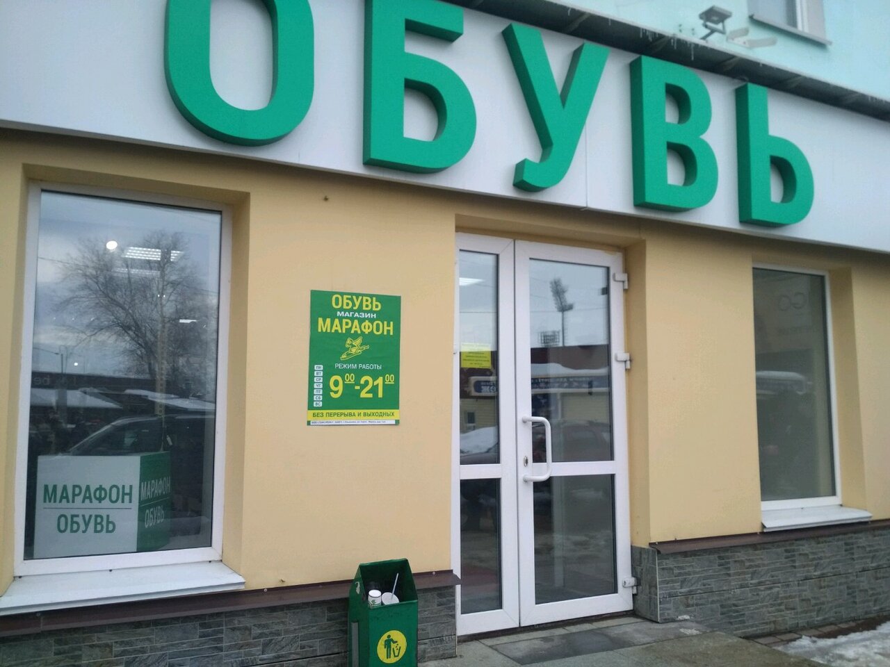 Магазины Марафон В Ульяновске Каталог