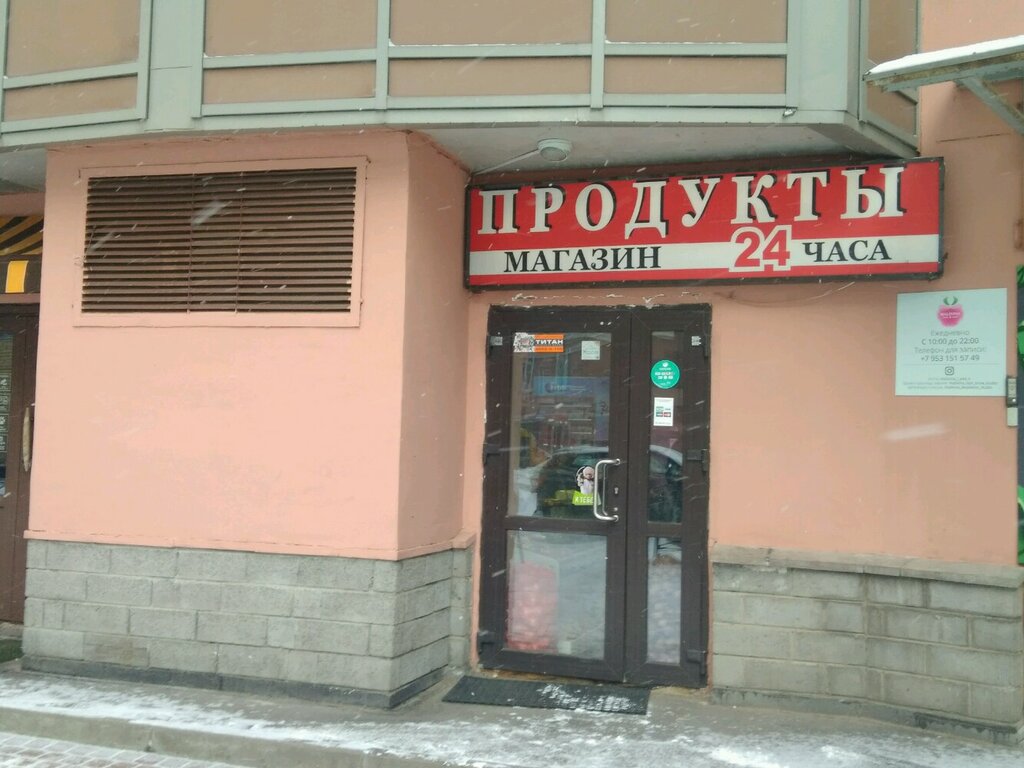 Круглосуточные Магазины Спб