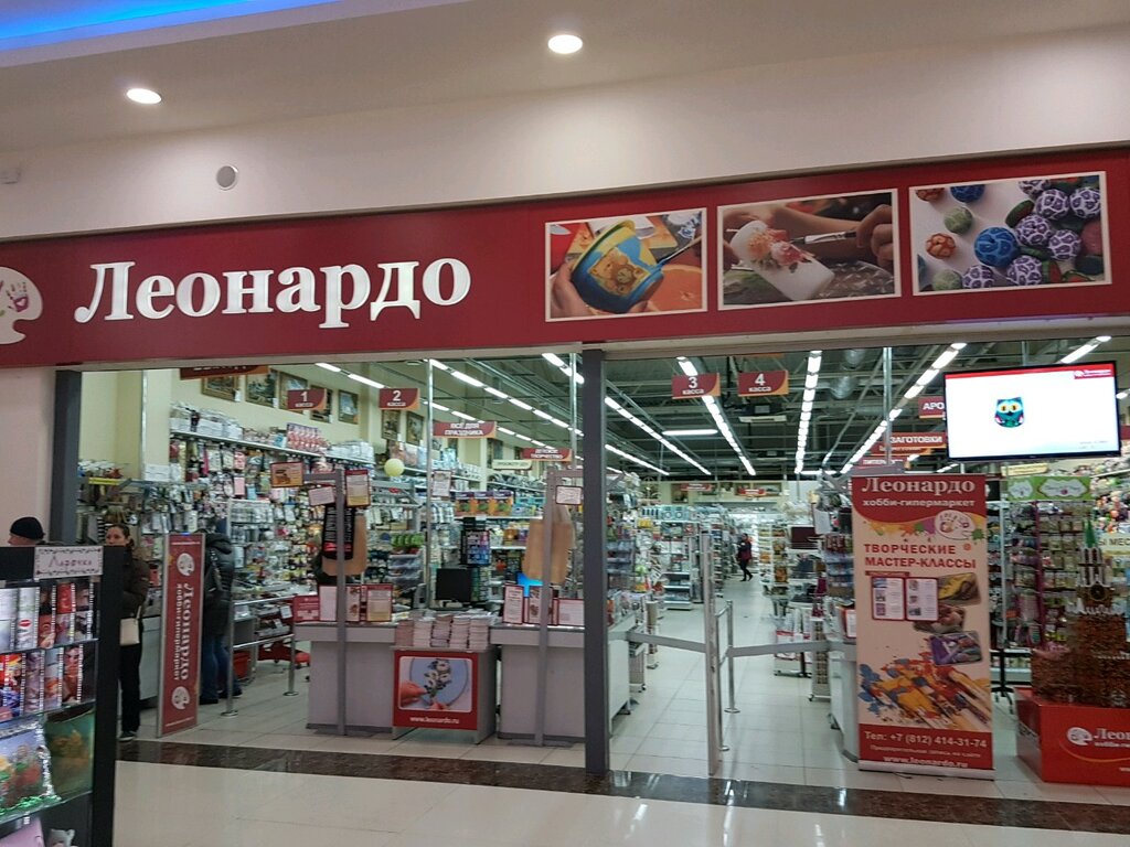 Магазин Леонардо В Санкт Петербурге Каталог Товаров