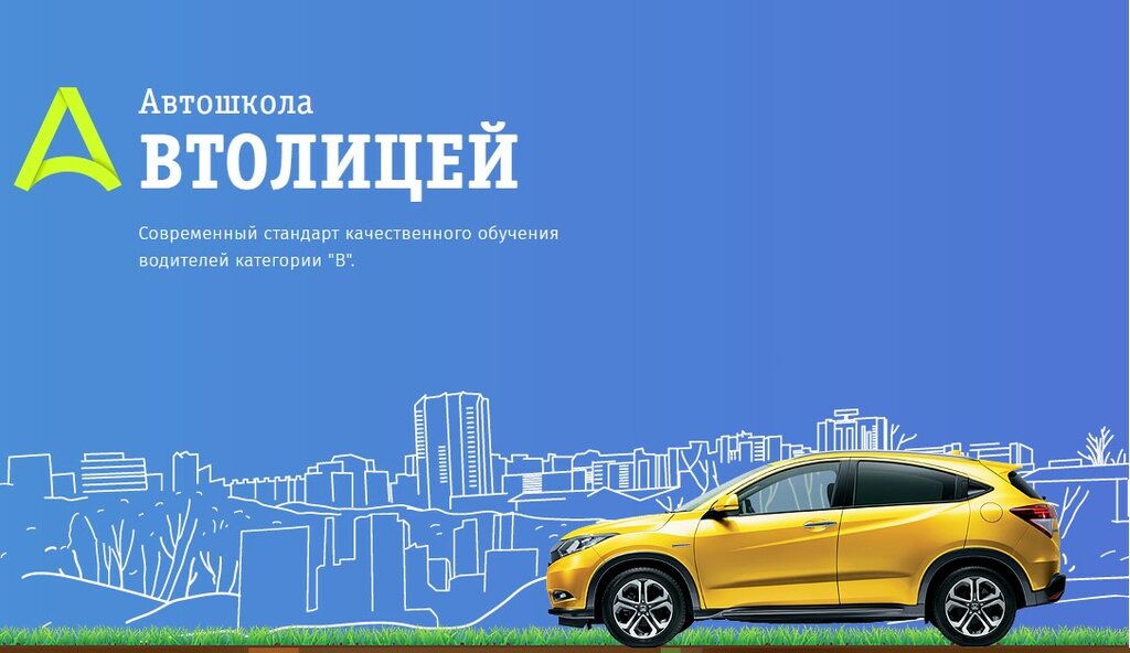 Autoescuela Schola Avtolitsey, , foto