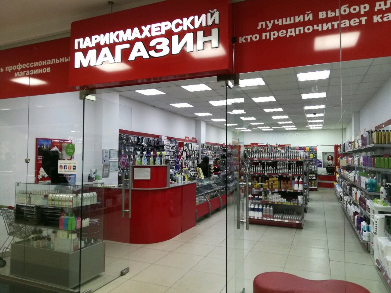 Парикмахерский Магазин Иркутск Адреса