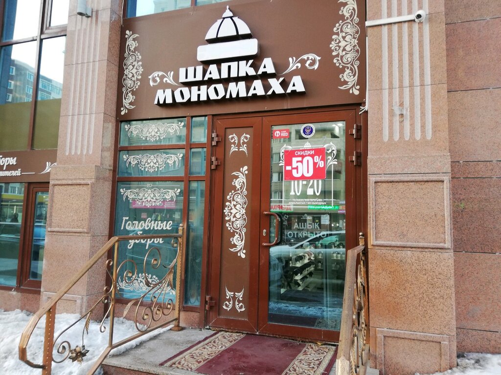 Магазин головных уборов Шапка Мономаха, Астана, фото