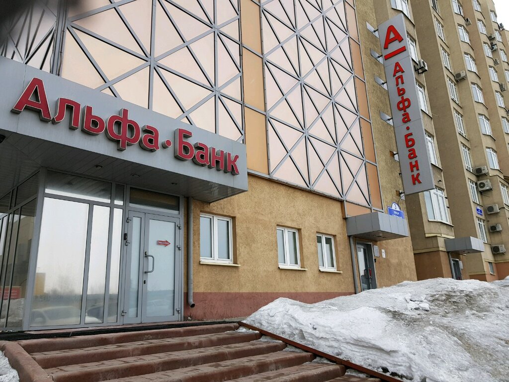 Альфа-Банк, банк, Соборная ул., 3, Кемерово — Яндекс Карты