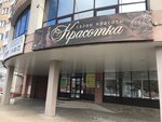 Krasotka (Kaluzhskaya Street, 16А), salón de belleza