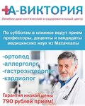 A-Victoria (posyolok Veteran, 10-ya ulitsa, 6), centro médico, clínica