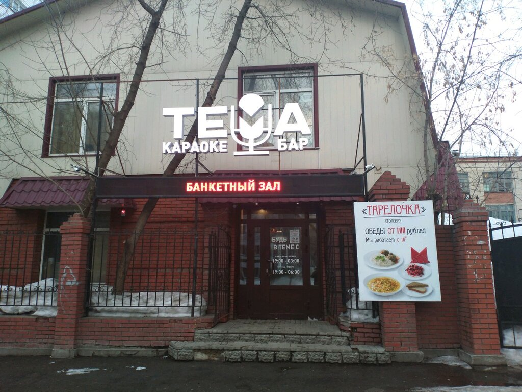 Втеме ул вершинина 44а стр 1 фото Ckalka, cafe, Russia, Tomsk, ulitsa Vershinina, 44As1