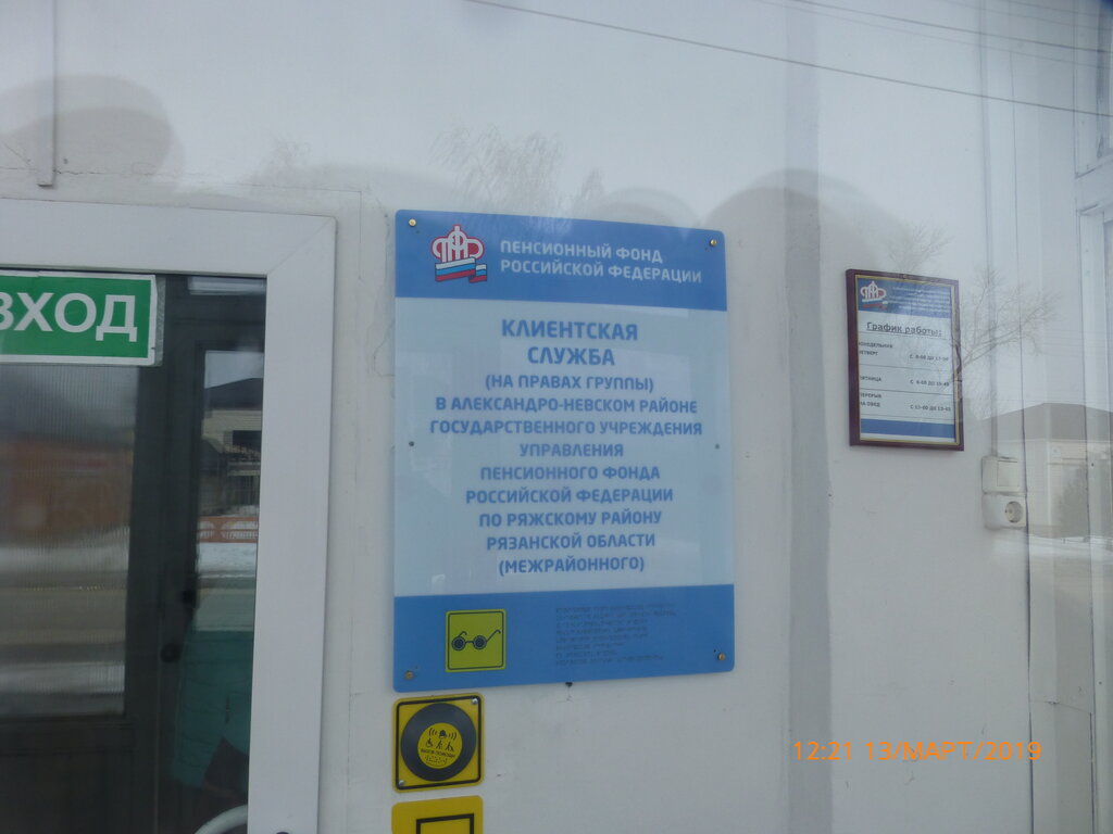 Pension fund Social Fund of Russia, Ryazan Oblast, photo