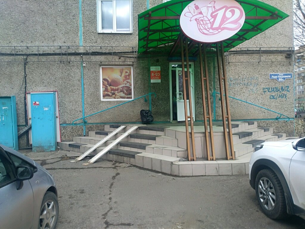 Магазин На Ладо Кецховели Красноярск
