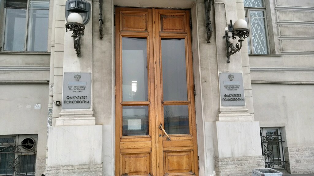 Universidad Санкт-Петербургский государственный университет, , foto