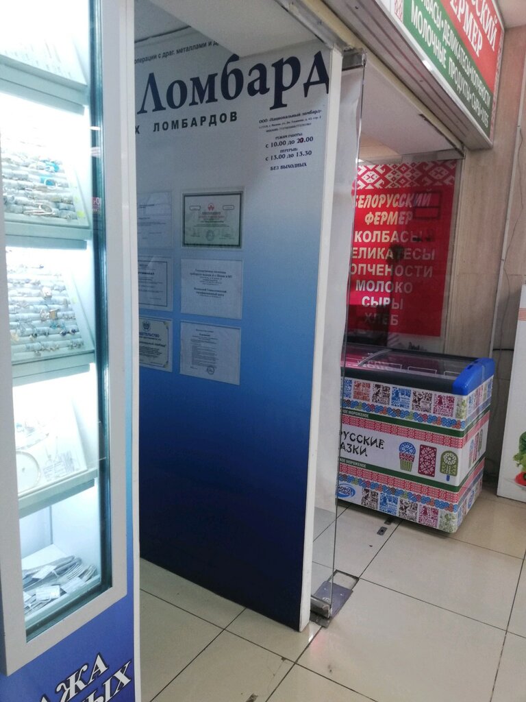 Pawnshop Narodny Lombard, Moscow, photo