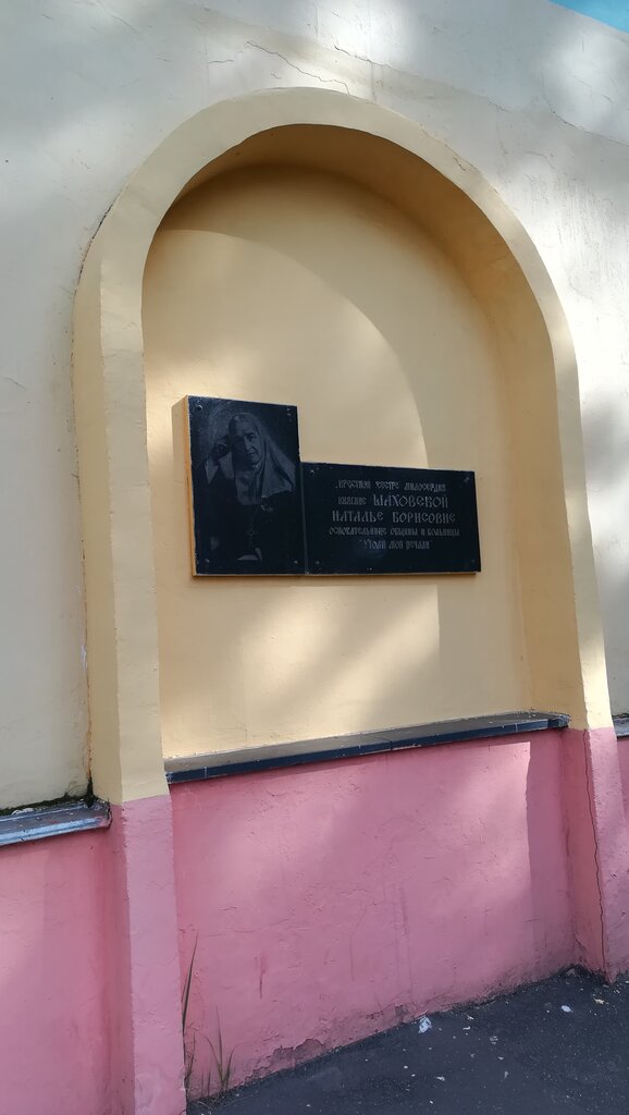Памятник, мемориал Княгиня Шаховская, Москва, фото