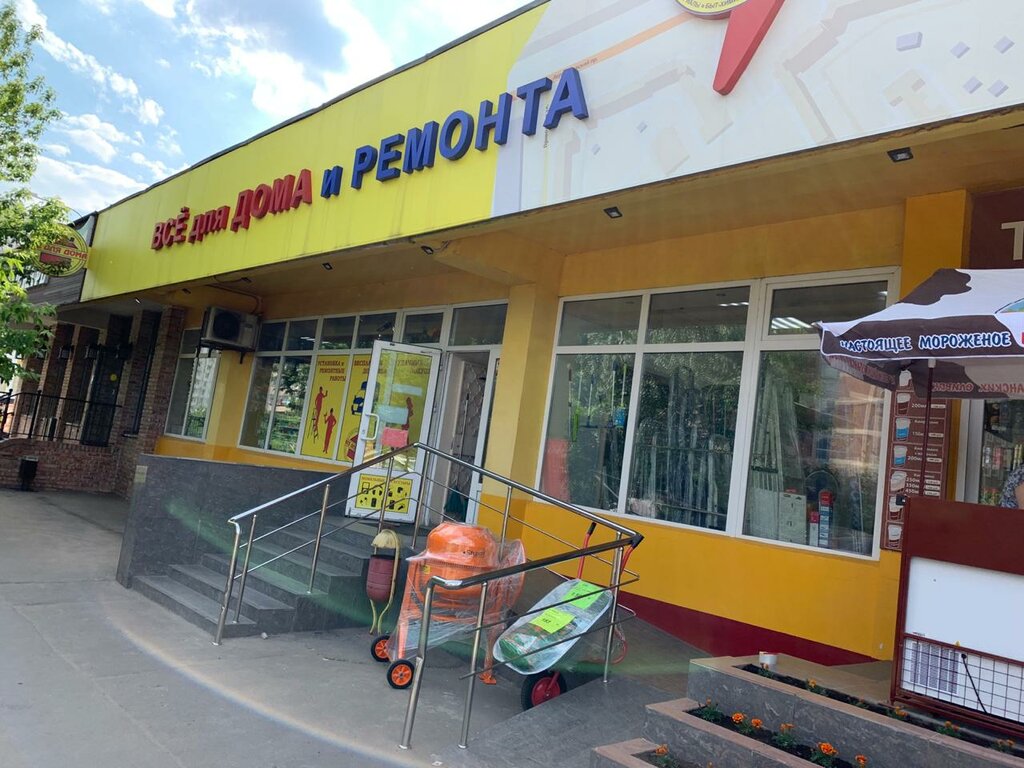 Все Для Дома И Ремонта Магазин Москва