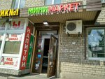 Минимаркет (Kalininskiy District, Gerasimovskaya Street, 15), grocery