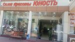 Юность (Niyozbek Yoli street, 2), beauty salon