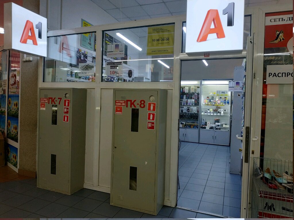 Магазины А1 В Минске