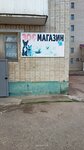 Зоомагазин (Parkovaya Street, 2), pet shop