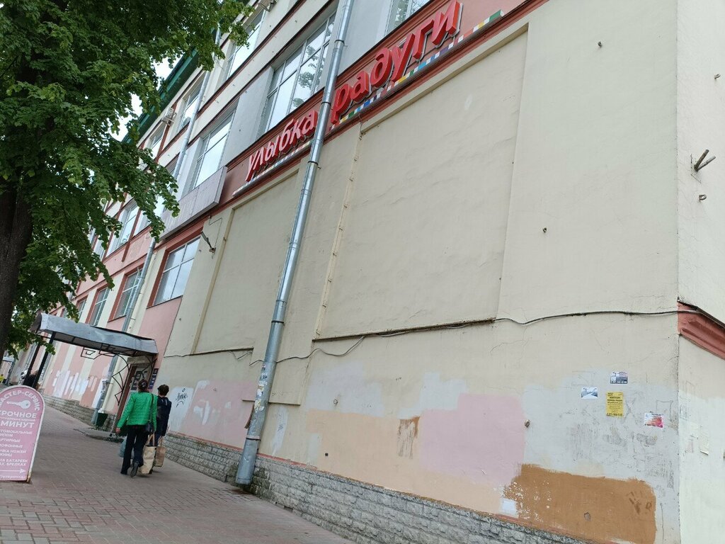 Магазин парфюмерии и косметики Улыбка радуги, Великий Новгород, фото